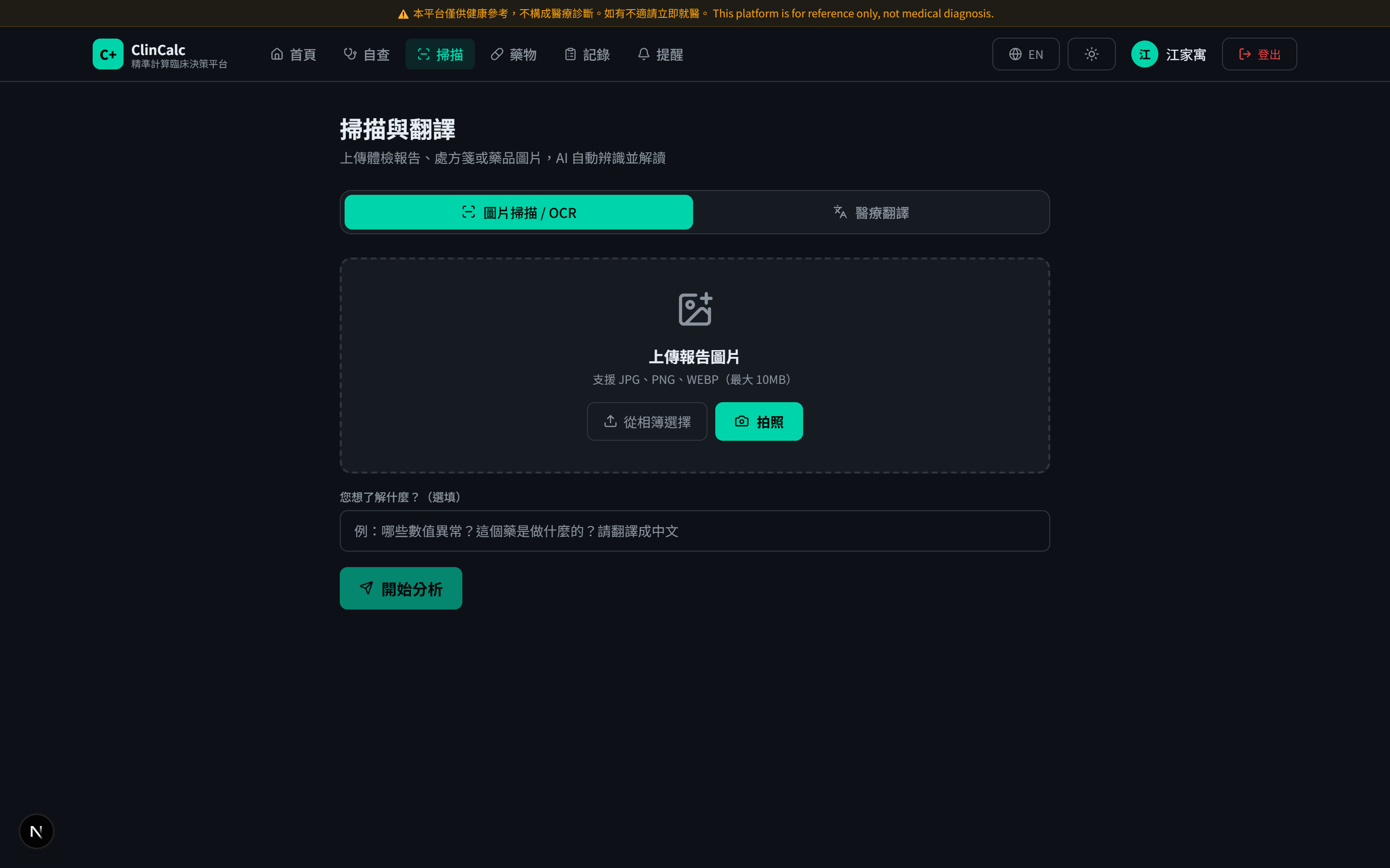 醫療影像 OCR 介面