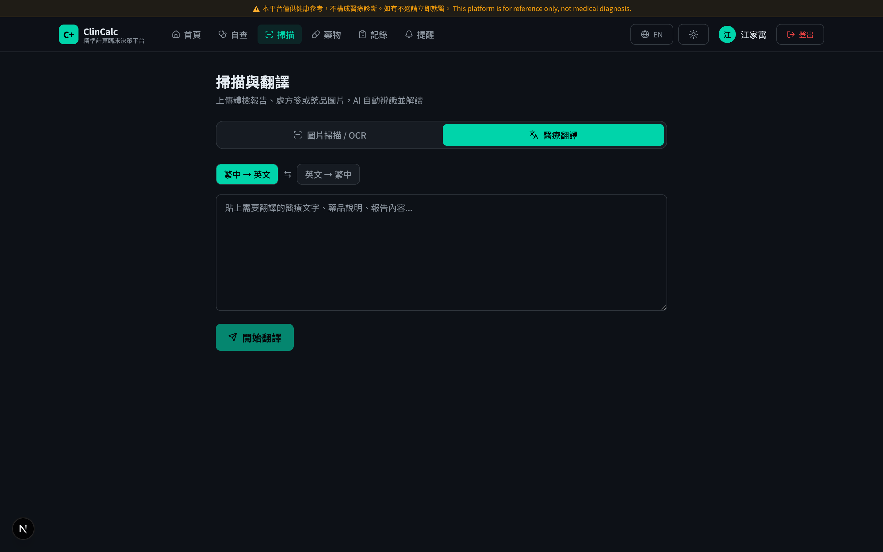 中英醫療翻譯