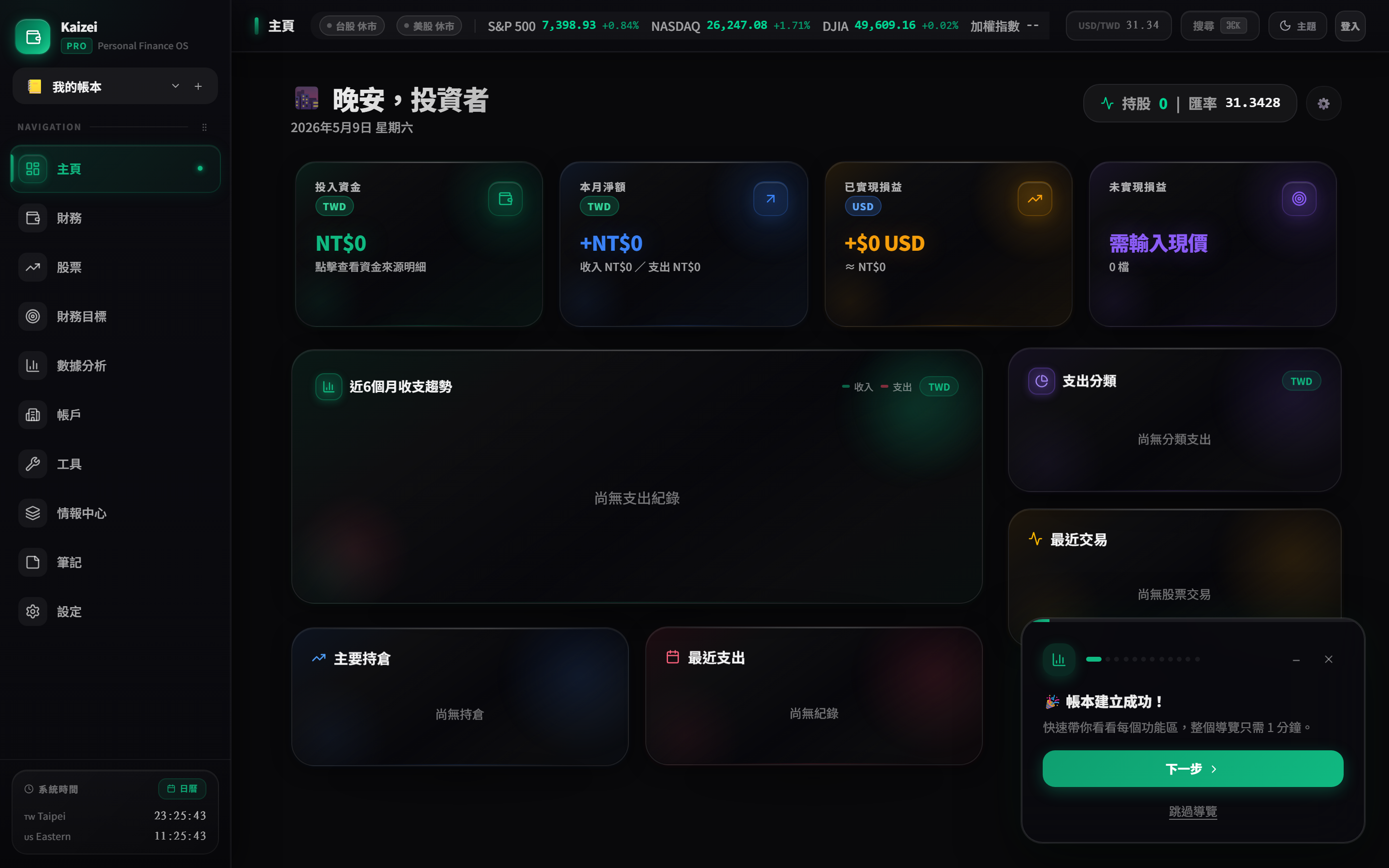 Kaizei 桌面 app 主畫面